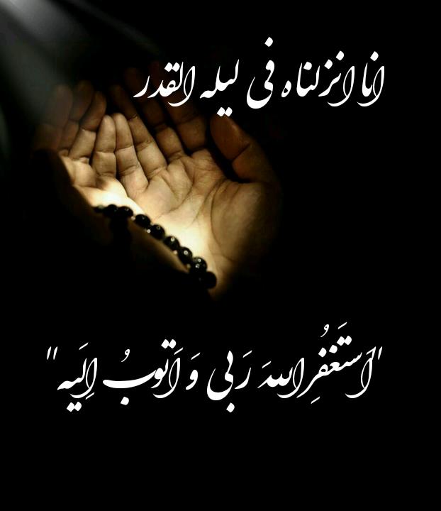 لیله القدر